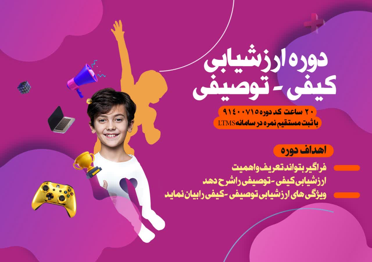 ارزشیابی کیفی توصیفی